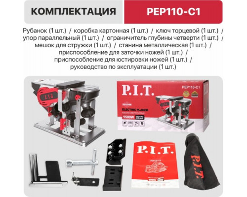 Рубанок сетевой P.I.T. PEP110-C1 купить с доставкой и официальной гарантией