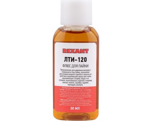 Набор для пайки REXANT ПР3741 (флюс пк, флюс скф, флюс лти-120) [09-3741]