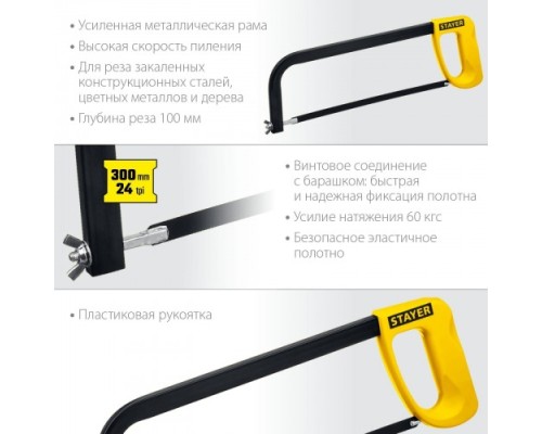 Ножовка по металлу STAYER MS-100 60 кгс, [1576_z02]