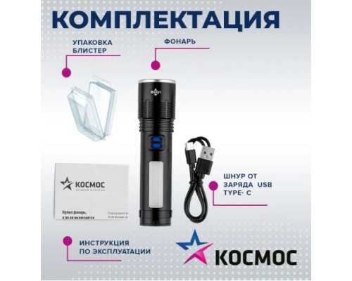 Фонарь ручной КОСМОС KOC133Lit аккумуляторный, 10 Вт LED + 2 Вт COB, zoom