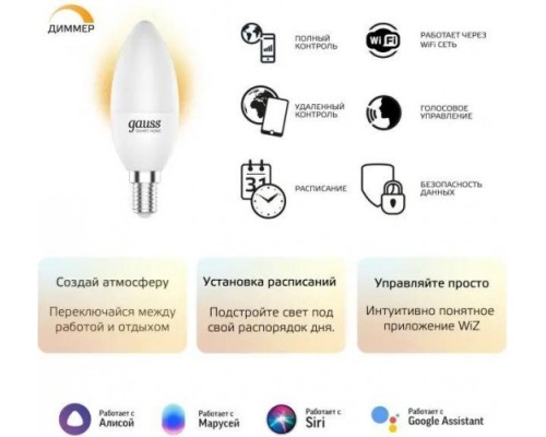 Лампа светодиодная GAUSS Smart home с37 5w 470lm 2700к е14 диммируемая led [1100112]