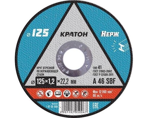 Отрезной круг по нержавеющей стали КРАТОН A46SBF 125х1.2х22.2 мм 10705006 [1 07 05 006]