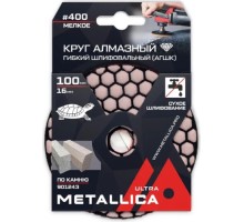 Алмазный гибкий шлифовальный круг METALLICA Ultra 100x16 мм #400 сухой (АГШК) по камню 901243