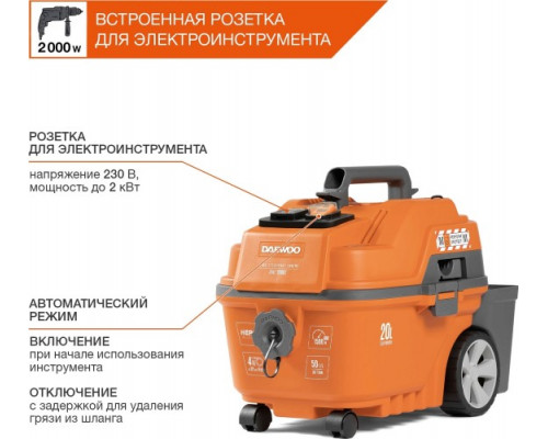 Пылесос для строительных работ DAEWOO DAVC 2000S с розеткой