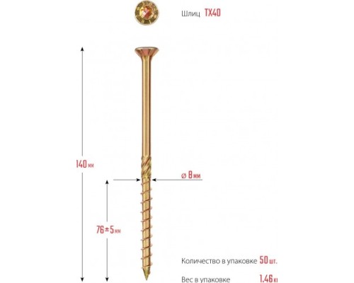 Саморез конструкционный ЗУБР 8,0 х140 (уп.50 шт.) КС-П [30041-80-140]