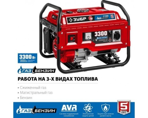 Генератор бензиновый ЗУБР СГ-3300 (бензин/газ) Генератор бензиновый ЗУБР СГ-3300 (бензин/газ)