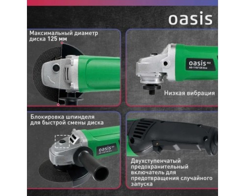 Угловая шлифмашина сетевая OASIS AG-110/125 Eco 4640130964580