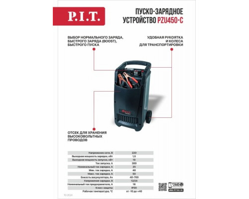 Пускозарядное устройство P.I.T. PZU450-C Мастер