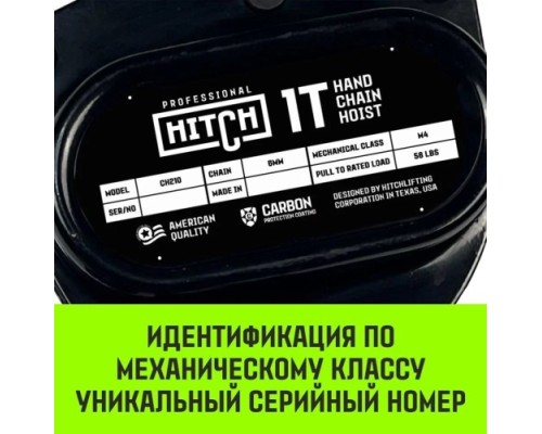 Таль цепная HITCH CH210 ручная 2 т, 3 м [SZ068902]