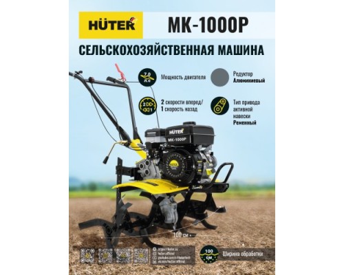 Мотоблок HUTER МК-1000 [70/5/30]