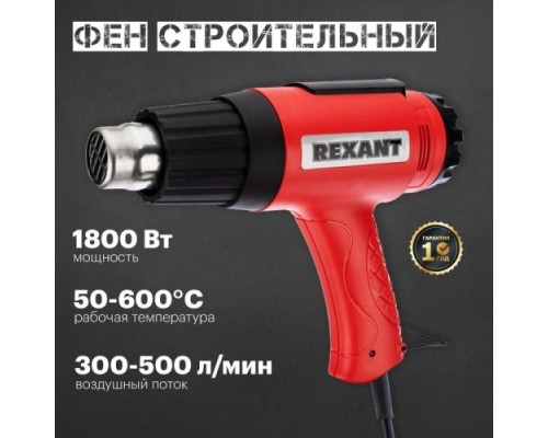 Фен строительный REXANT MASTER с терморегулятором [12-0056]