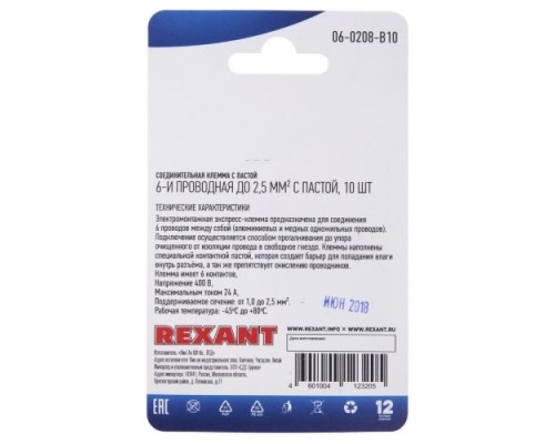 Экспресс-клема REXANT СМК 773-306 пастой 6-проводная до 2,5 мм² серая 10шт/уп [06-0208-B10]