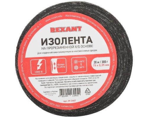 Изолента REXANT 09-2407 х/б 15х0,35 мм (ролик 30 м/300 г)