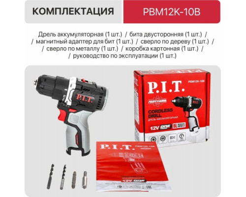 Дрель-шуруповерт аккумуляторная P.I.T. PBM12K-10B бесщеточная X-driver Solo купить с доставкой и официальной гарантией