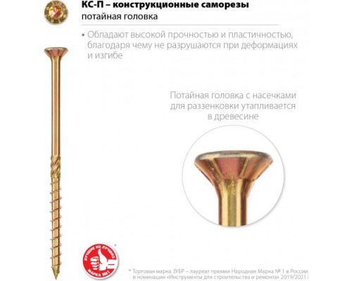 Конструкционные саморезы ЗУБР КС-П 50х3.5 мм, 250 шт., желтый цинк [30041-35-050]