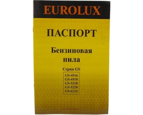 Бензопила EUROLUX GS-5218 [70/6/26]