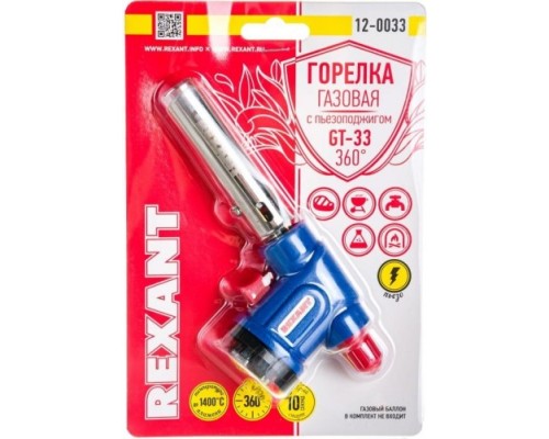 Газовая горелка REXANT GT-33 360° с пьезоподжигом [12-0033]