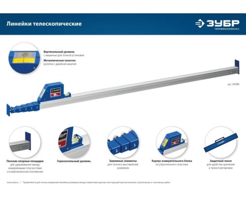 Линейка ЗУБР 5м 5м телескопическая [34385]