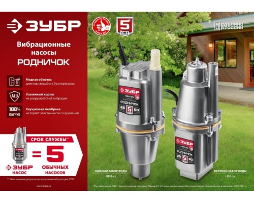 Насос вибрационный ЗУБР Родничок-Н НВН-10 [НВН-10]