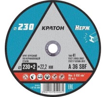 Отрезной круг по нержавеющей стали КРАТОН A36SBF 230х2.0х22.2 мм  10705008 [1 07 05 008]