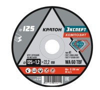 Отрезной круг по металлу КРАТОН «Эксперт» WA 60 4TBF Ø125х1,2х22,2 мм 1 07 02 041