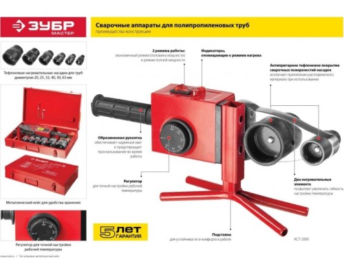 Аппарат для сварки полипропиленовых труб ЗУБР МАСТЕР (паяльник) для 1000/2000вт, 50-300с, насадки 20, 2 [АСТ-2000]