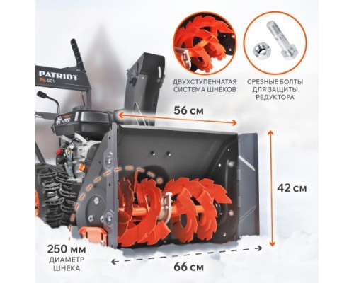 Снегоуборочная машина PATRIOT PS 601 [426108601]