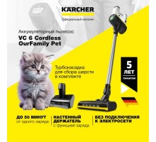 Пылесос аккумуляторный KARCHER VC 6 Cordless ourFamily Pet (1.198-673.0) 1.198-673.0