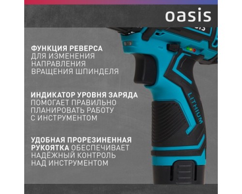 Дрель-шуруповерт аккумуляторная OASIS ASB-12S [4640039483199]