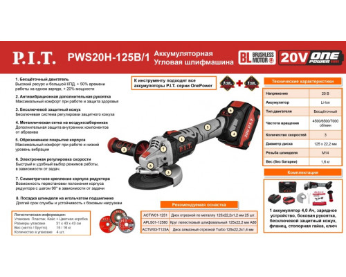 Угловая шлифмашина аккумуляторная P.I.T. PWS20H-125B/1 купить с доставкой и официальной гарантией