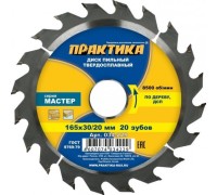 Пильный диск по дереву ПРАКТИКА 165х20тх30/20 мм 034-229 Мастер 034-229