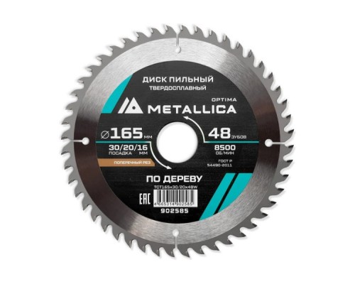 Пильный диск по дереву METALLICA Optima 165x30/20/16 мм 48 зубов, Т=2,4 мм поперечный [902585]