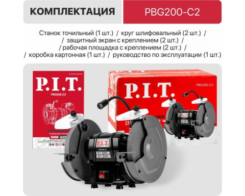 Станок заточной P.I.T. PBG200-C2 купить с доставкой и официальной гарантией