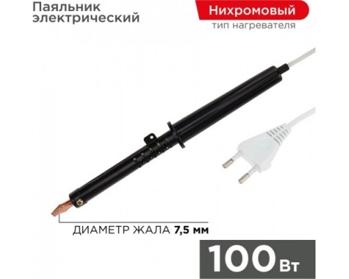 Паяльник REXANT П0291-1 с пластиковой ручкой, серия эпсн, 100вт, 230в, пак [12-0291-1]