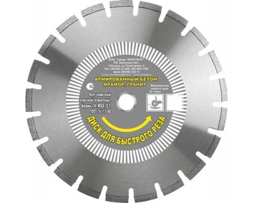 Алмазный диск универсальный КРИСТАЛЛ 1А1 RSS/C1 D 450х3,2х25,4 (легкий рез)