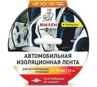 Изолента автомобильная флисовая МИЛЕН 19 мм х 15 м