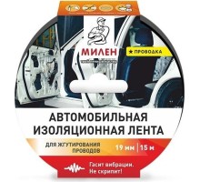 Изолента автомобильная флисовая МИЛЕН 19 мм х 15 м