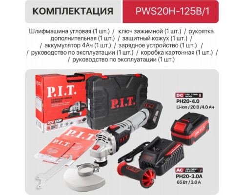 Угловая шлифмашина аккумуляторная P.I.T. PWS20H-125B/1 купить с доставкой и официальной гарантией