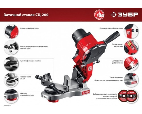 Станок заточной ЗУБР СЦ-200 для заточки цепей