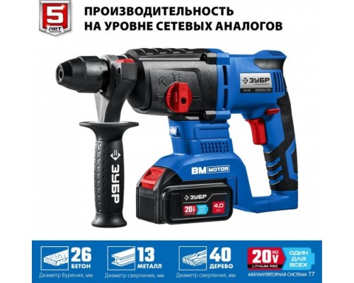 Перфоратор аккумуляторный ЗУБР Профессионал PB-260-42 20v бесщеточный (2 x 4Ач), кейс [PB-260-42]