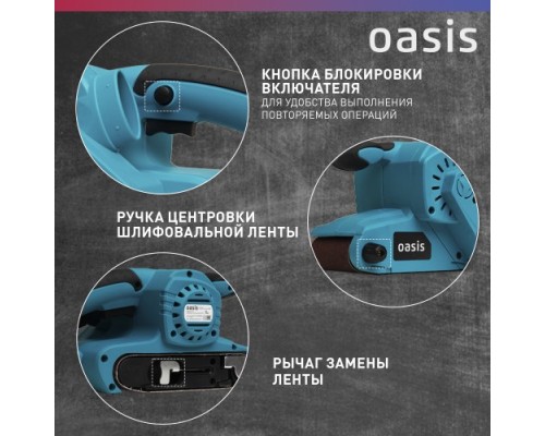 Шлифмашина ленточная сетевая OASIS GL-80 [4640039480471]