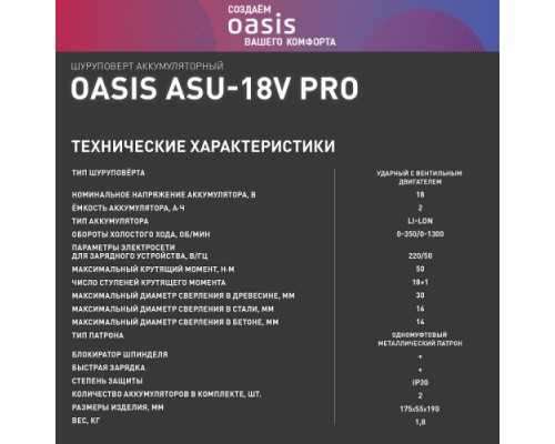 Дрель-шуруповерт аккумуляторная OASIS ASU 18V Pro [4640130907815]