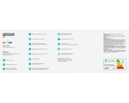 Настенный светодиодный светильник GAUSS Medea BR023 12w 770lm 200-240v 550mm [BR023]