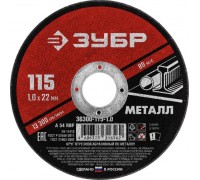 Отрезной круг по металлу ЗУБР Мастер абразивный, 115x1мм 36300-115-1.0
