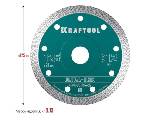 Алмазный диск универсальный KRAFTOOL ULTRA-THIN 125х1.2 мм ультратонкий 36685-125