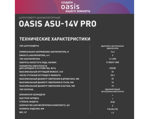 Дрель-шуруповерт аккумуляторная OASIS ASU 14V Pro [4640130907792]