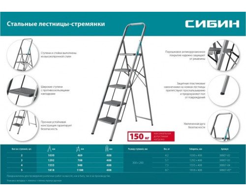 Стремянка стальная Сибин 5 ст, c широкими обрезиненными ступенями 118 см 38807-05 купить с доставкой и официальной гарантией