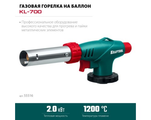 Газовая горелка KRAFTOOL KL-700 с пьезоподжигом, 1400°C [55516]