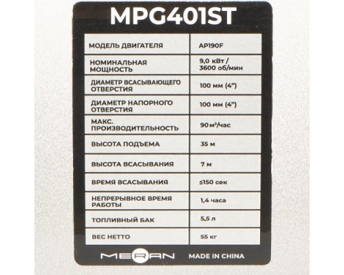 Мотопомпа бензиновая meran MPG401ST для грязной воды [100582451]