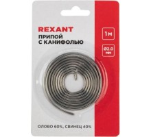 Припой REXANT ПР3150 с канифолью, 1м, 2мм, (олово 60%, свинец 40%), сп 09-3150